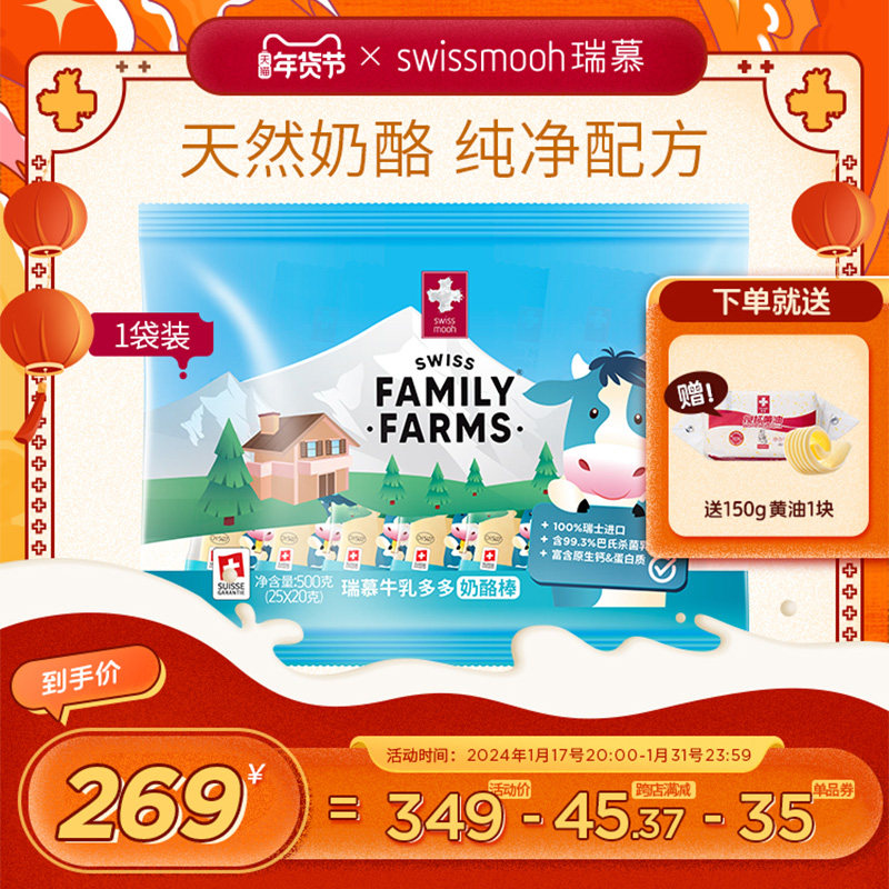 瑞慕瑞士进口牛乳多多大孔奶酪棒天然原制干酪儿童芝士棒高钙500g