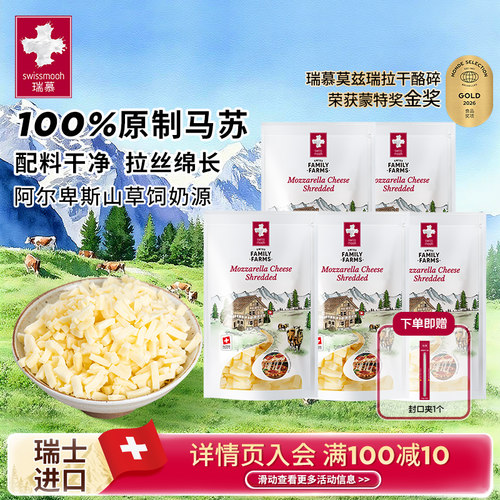 瑞慕芝士碎|原装进口|拉丝