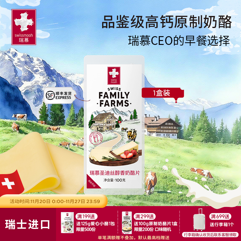 瑞慕圣迪丝醇香奶酪片