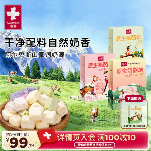 瑞慕奶酪块高钙健康零食