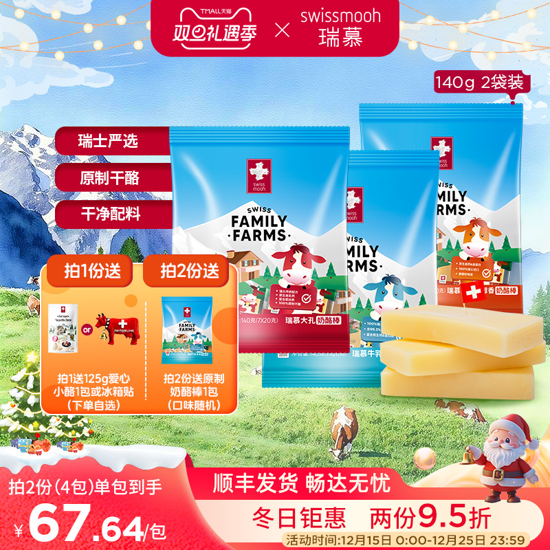 瑞慕原制奶酪牛乳多多奶酪棒