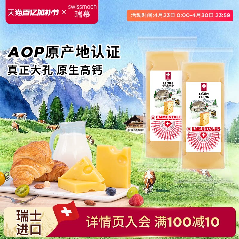 【瑞士进口】瑞慕瑞士Emmental埃曼塔大孔奶酪原制芝士干酪块