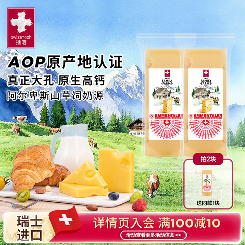 瑞慕瑞士进口埃曼塔大孔奶酪块原制干酪芝士块150g2块装