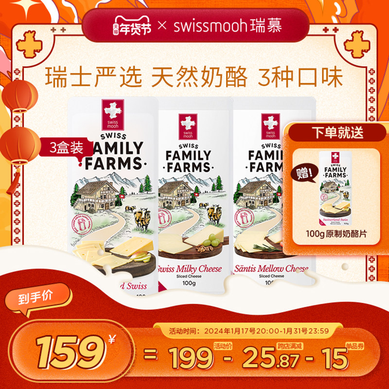 瑞慕瑞士进口奶酪片儿童芝士早餐汉堡搭档原制即食干酪乳酪3袋