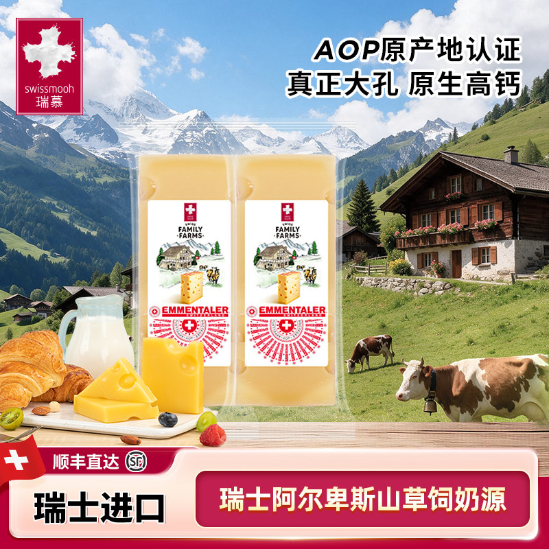 瑞慕瑞士进口AOP认证埃曼塔大孔奶酪块原制干酪芝士块150g*2块