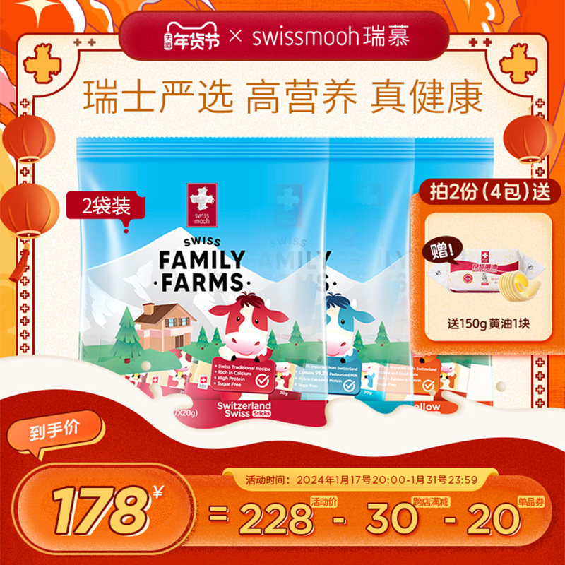 【天然原制】瑞慕瑞士进口原制奶酪棒宝宝芝士高钙即食干酪140g*2