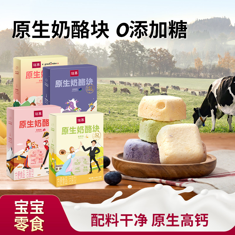 【首单特惠】瑞慕原制奶酪块冻干图片
