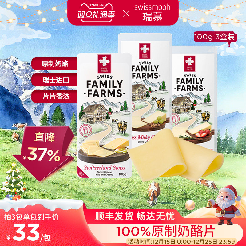 瑞慕儿童即食天然奶酪片