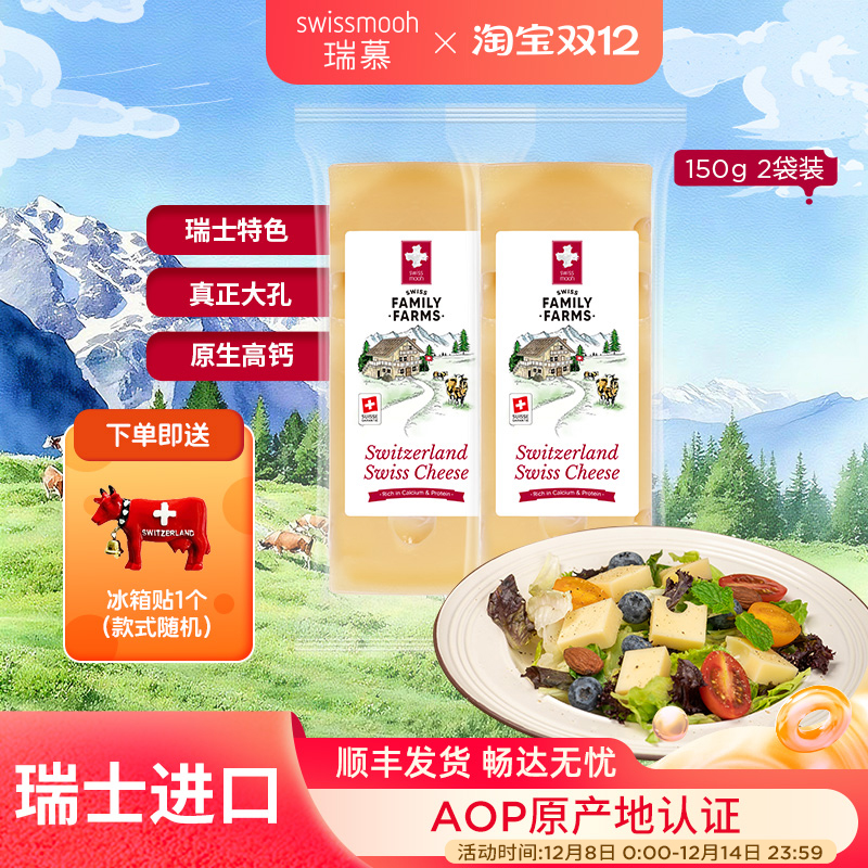 瑞慕瑞士进口大孔奶酪块原制干酪芝士块150g2块