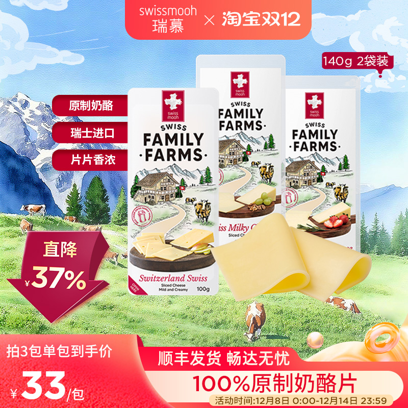 瑞慕儿童即食天然奶酪片