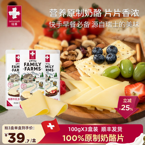 瑞慕儿童即食天然奶酪片