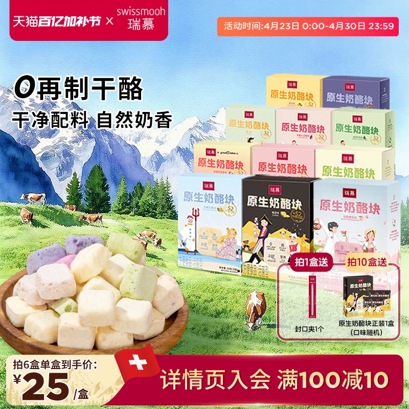 【拍6份25.3元/盒】瑞慕原生奶酪块高钙健康冻干零食常温芝士1盒