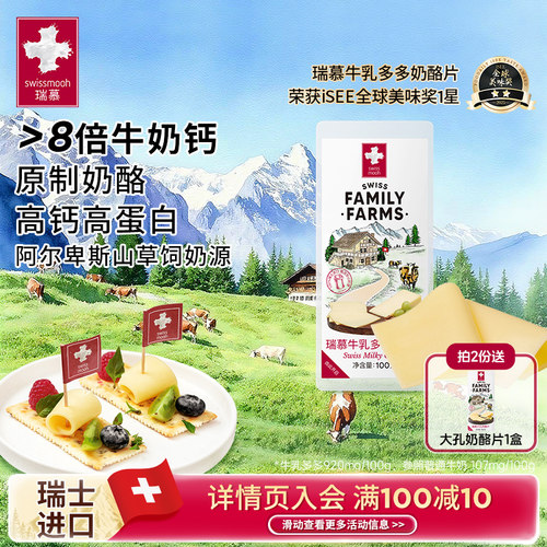 【拍2送1】瑞慕瑞士进口原制大孔奶酪片牛乳多多芝士片干酪1盒装