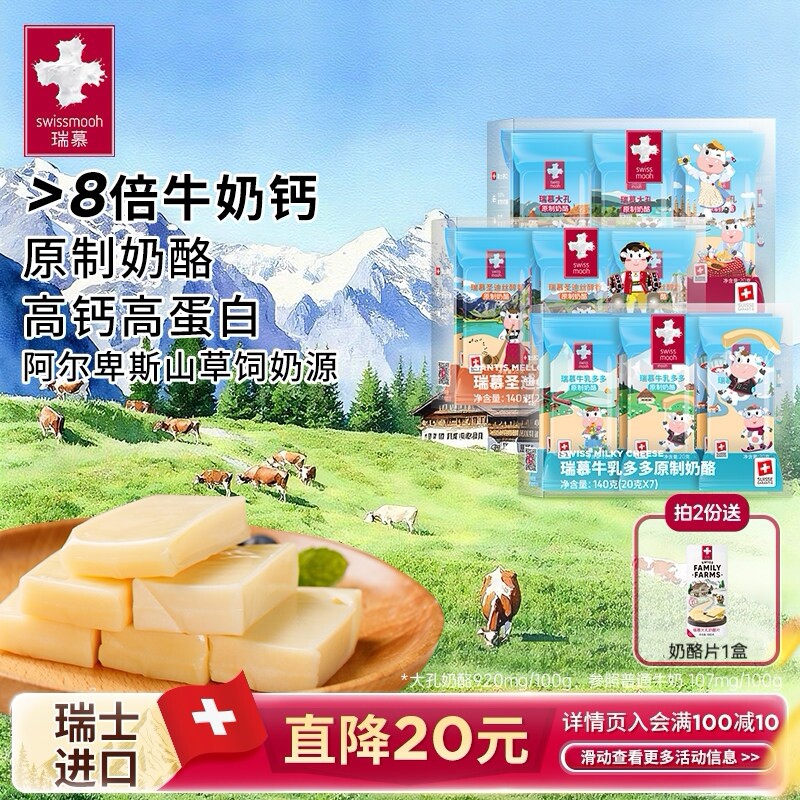 瑞慕原制奶酪140g*1盒装