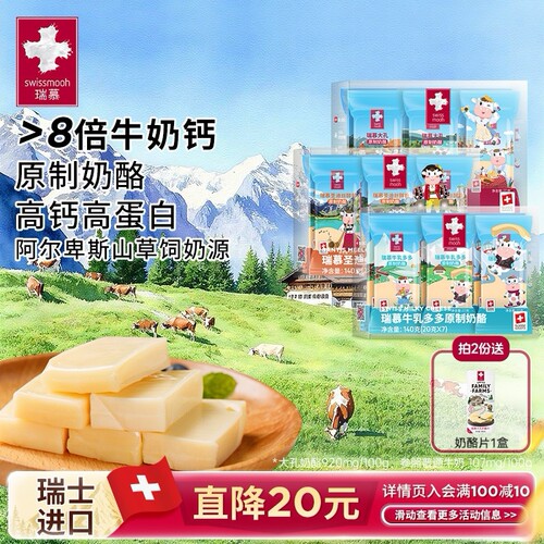 瑞慕原制奶酪140g*1盒装