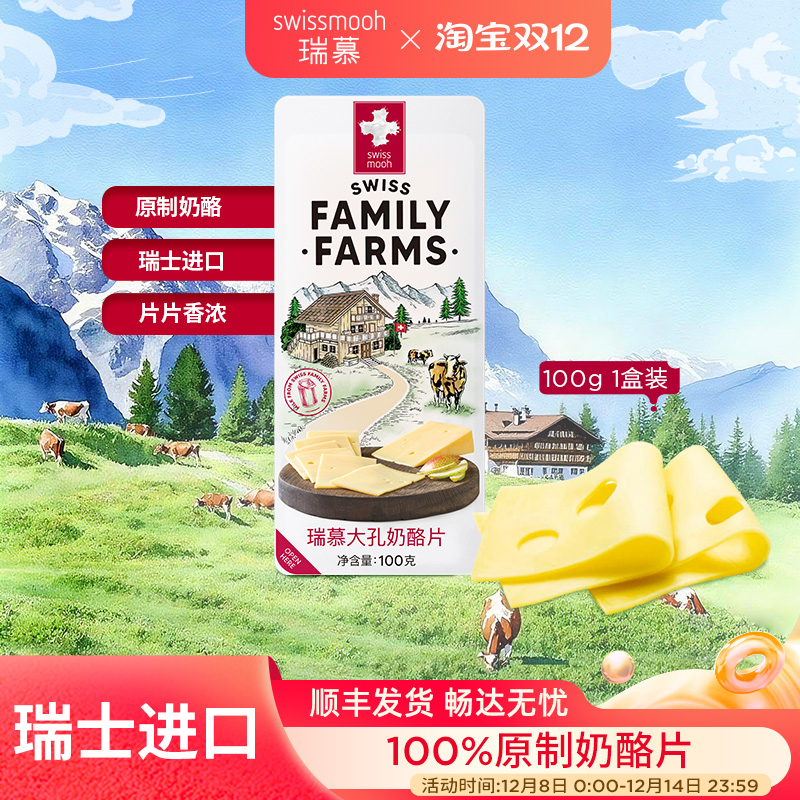 瑞慕瑞士进口大孔奶酪片