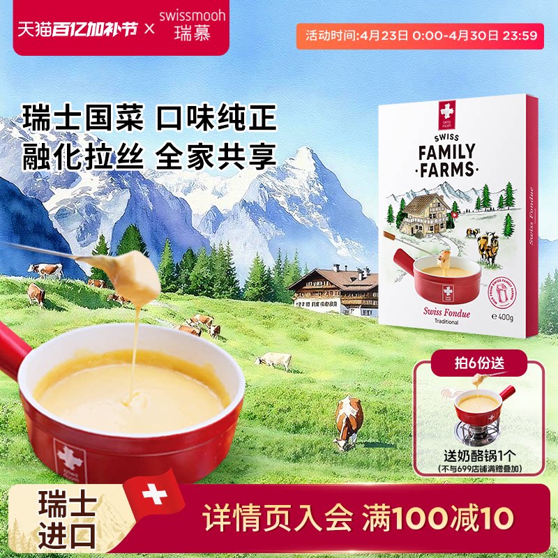 【清仓立减20元】瑞慕瑞士传统火锅奶酪拉丝芝士cheese fondue1盒
