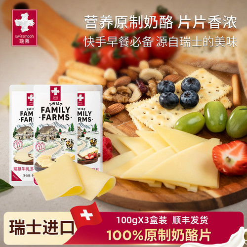 【达人直播】瑞慕瑞士进口原制大孔奶酪片牛乳多多汉堡干酪100g*3