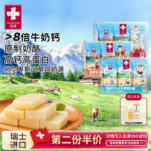瑞慕原制奶酪棒天然高钙