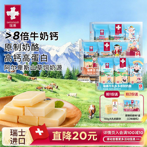 【下单有礼】瑞慕原制奶酪棒2盒