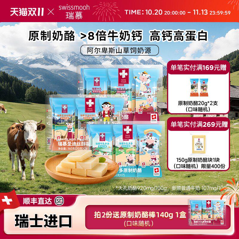 【瑞士进口】瑞慕牛乳多多大孔圣迪丝奶酪棒天然原制芝士棒140g*1