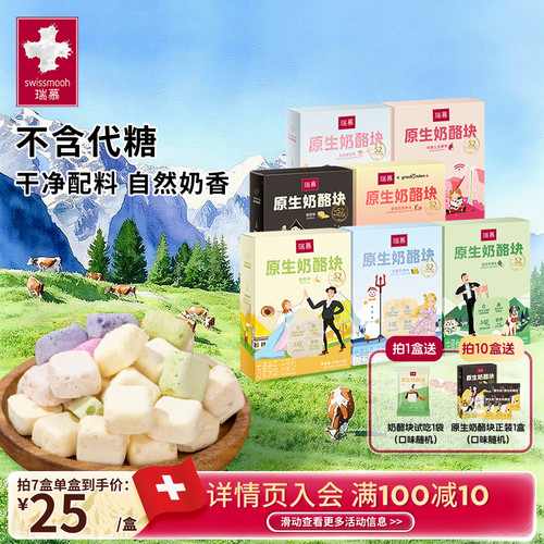 瑞慕原生奶酪块24g*1盒配料干净