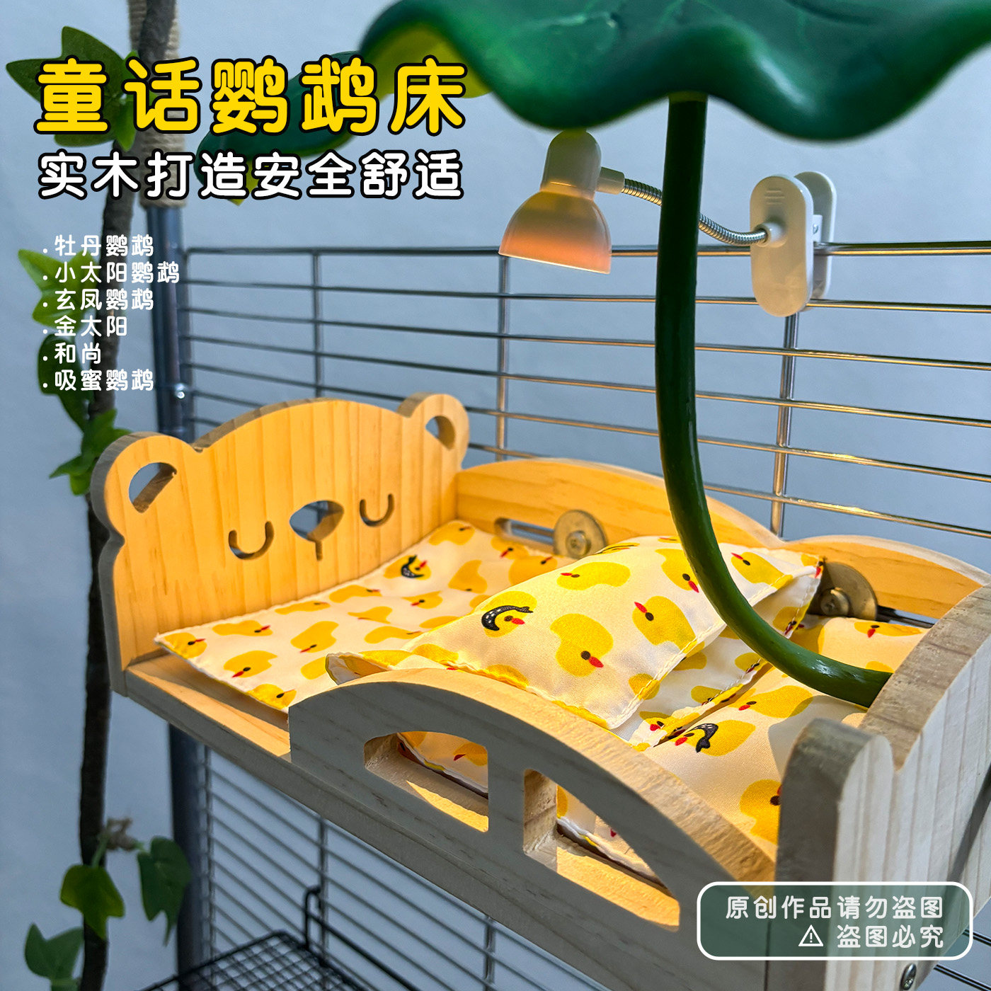 鹦鹉睡觉木床鸟窝带三件套四季通用休息平台笼内造景吊床小太阳躺