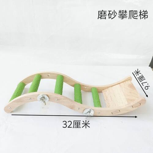 鸟用磨爪爬梯鹦鹉玩具笼配
