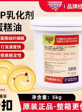 马利美膳SP蛋糕乳化剂EM300蛋糕油复配糕点打发速发起泡剂商用5kg