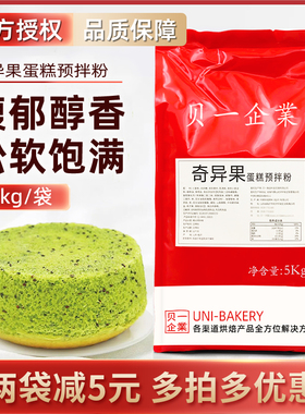 贝一奇异果蛋糕预拌粉5kg 瑞士卷海绵蛋糕粉绿色蛋糕卷蛋糕胚原料