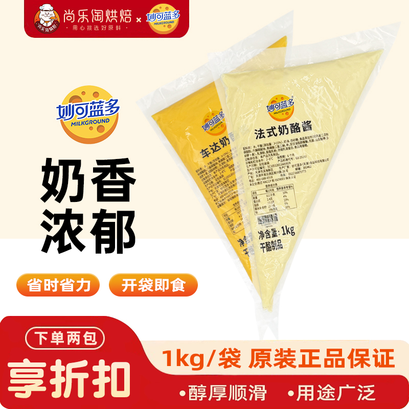 妙可蓝多车达奶酪酱芝士酱法式奶酪酱西餐烘焙熔岩汉堡淋面酱1kg