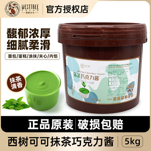 西树可可抹茶巧克力酱5kg 西点烘焙面包蛋糕甜品涂抹装饰夹心注馅