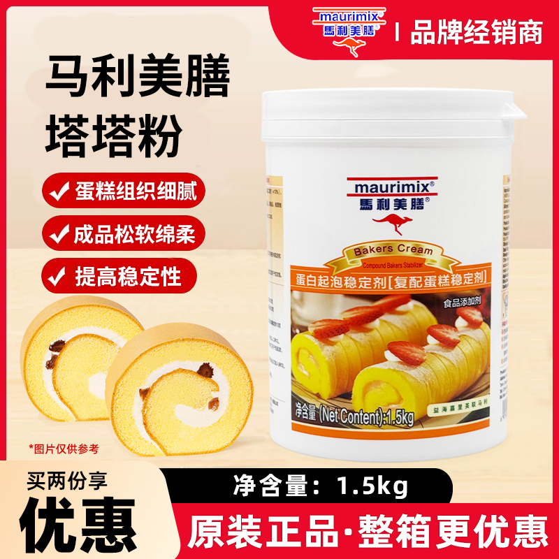 马利美膳塔塔粉蛋白起泡稳定剂膨松剂戚风蛋糕烘焙原料商用1.5kg