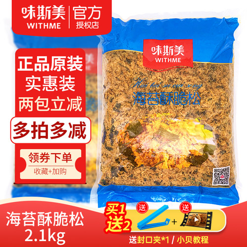 味斯美海苔酥脆松海苔A级2.1kg肉松小贝面包蛋糕卷饭团寿司肉酥