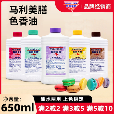 马利美膳色香油650ml食品级可食用复配着色剂增香食用色素烘焙