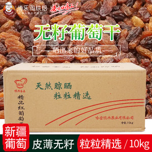 新疆吐鲁番提子干星牌红提子干无核无籽红葡萄干烘焙原料批发10kg