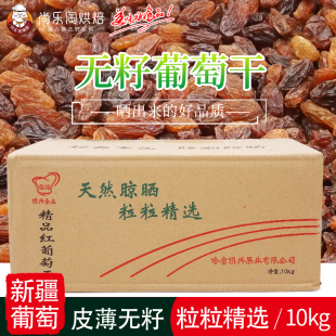 新疆吐鲁番提子干星牌红提子干无核无籽红葡萄干烘焙原料批发10kg