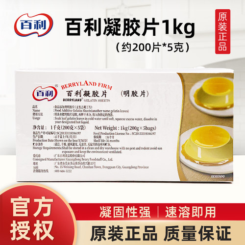 百利凝胶片吉利丁片1kg盒装200片