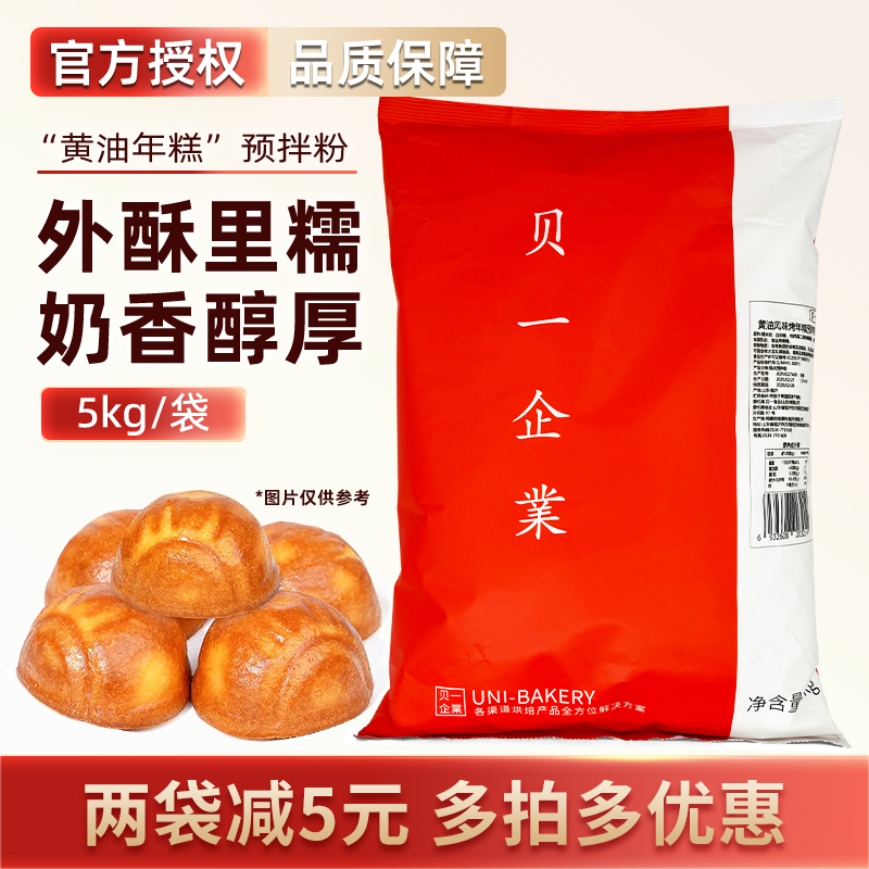 贝一黄油风味烤年糕预拌粉5kg网红黄油年糕外酥里糯商用烘焙原料