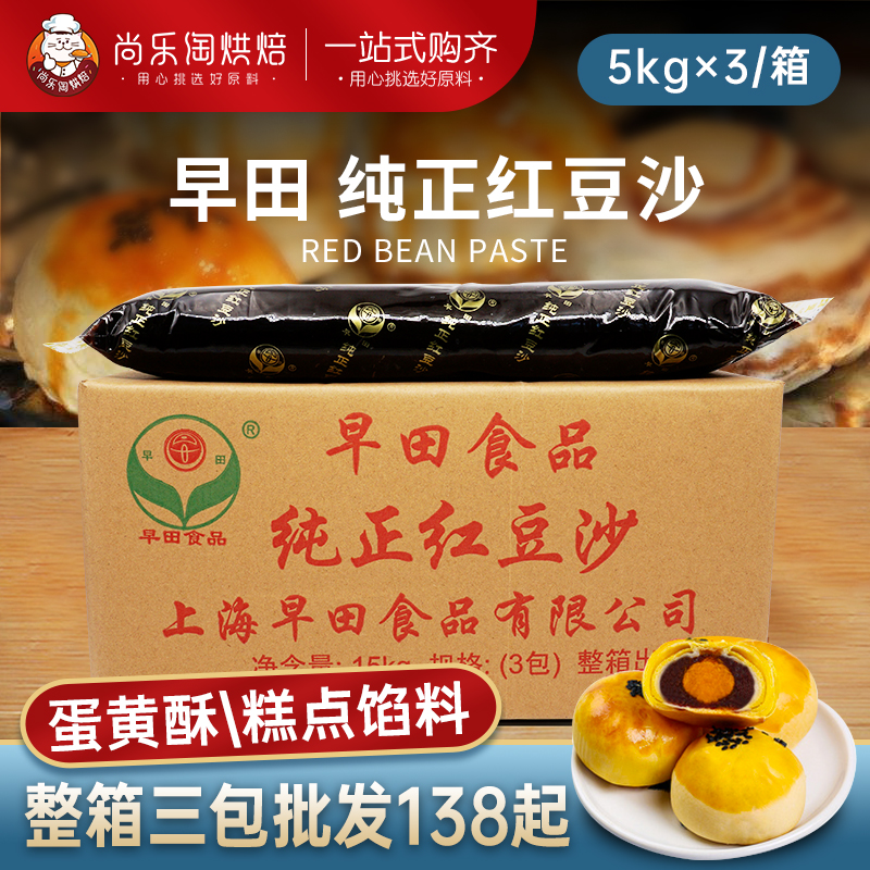 早田纯正红豆沙烘焙糕点豆沙馅