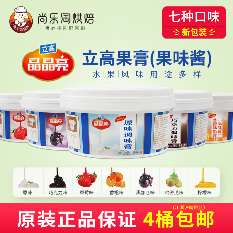 立高果膏水晶香橙柠檬巧克力草莓蛋糕淋面裱花果味酱调味膏3kg/桶