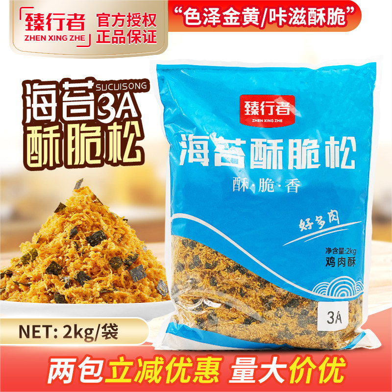 臻行者3A海苔酥脆松肉松小贝糕点面包蛋糕三明治饭团寿司烘焙肉酥