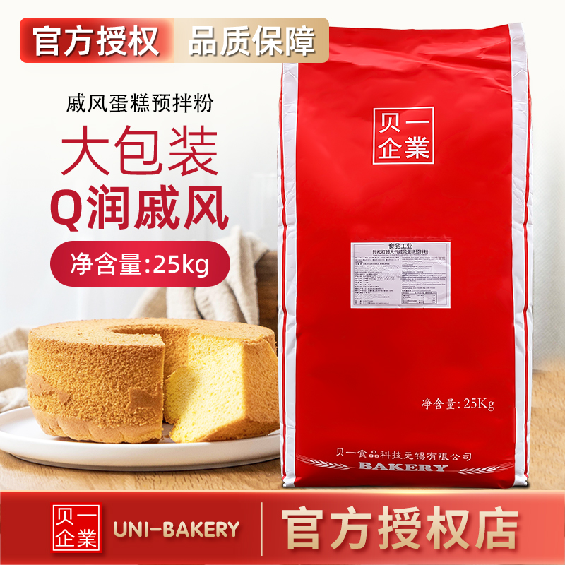 官方正品贝一Q润戚风蛋糕预拌粉