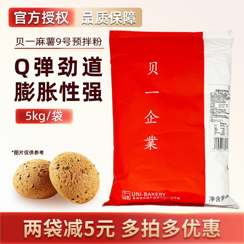 贝一麻薯9号预拌粉5kg 麻薯面包预拌粉Q软麻薯球糕点商用烘焙原料