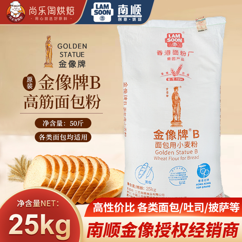 金像B高筋粉面包粉烘焙高筋面粉金象小麦粉吐司用原料披萨粉25kg