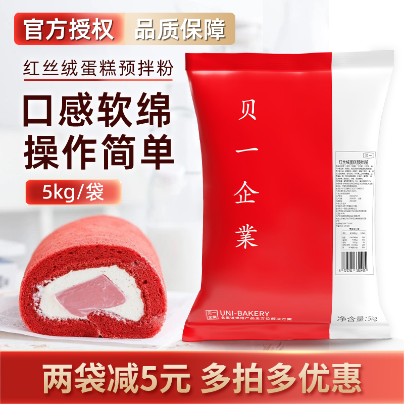 贝一红丝绒蛋糕预拌粉5kg 红丝绒蛋糕粉烘焙戚风蛋糕胚蛋糕卷原料