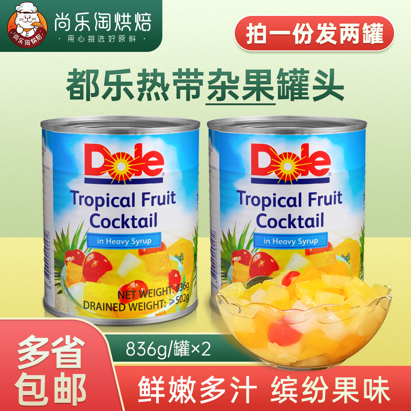 菲律宾都乐杂果罐头即食2罐装