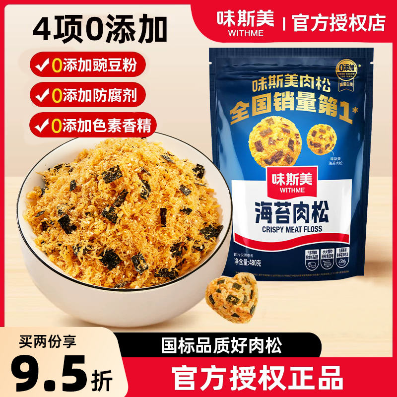 味斯美海苔肉松无添加海苔肉酥肉松小贝酥脆松拌饭烘焙寿司480g