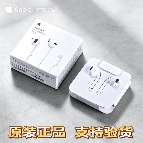 有线苹果正品iPhone14/13/12/11/带麦入耳式扁头通用连麦录音