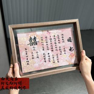 中式 粉色订婚婚书相框摆台高级定制日子摆件结婚誓言婚书赠送礼物